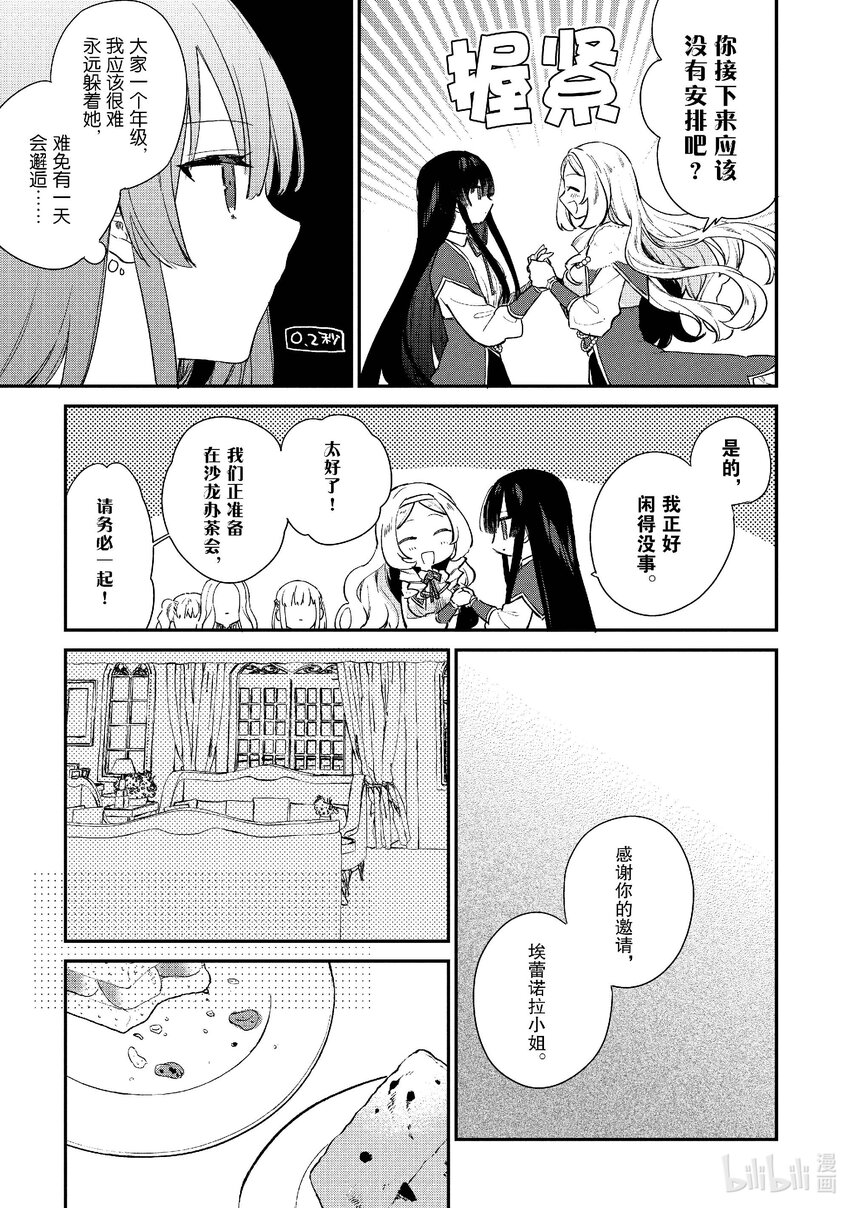 《恶役千金LV99我是隐藏BOSS但不是魔王》4 第4话 第14页