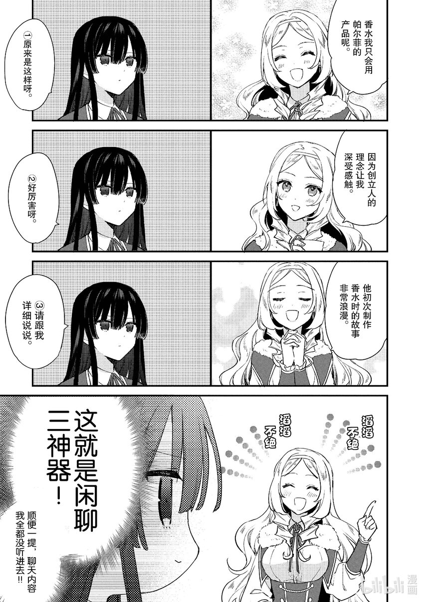 《恶役千金LV99我是隐藏BOSS但不是魔王》4 第4话 第16页