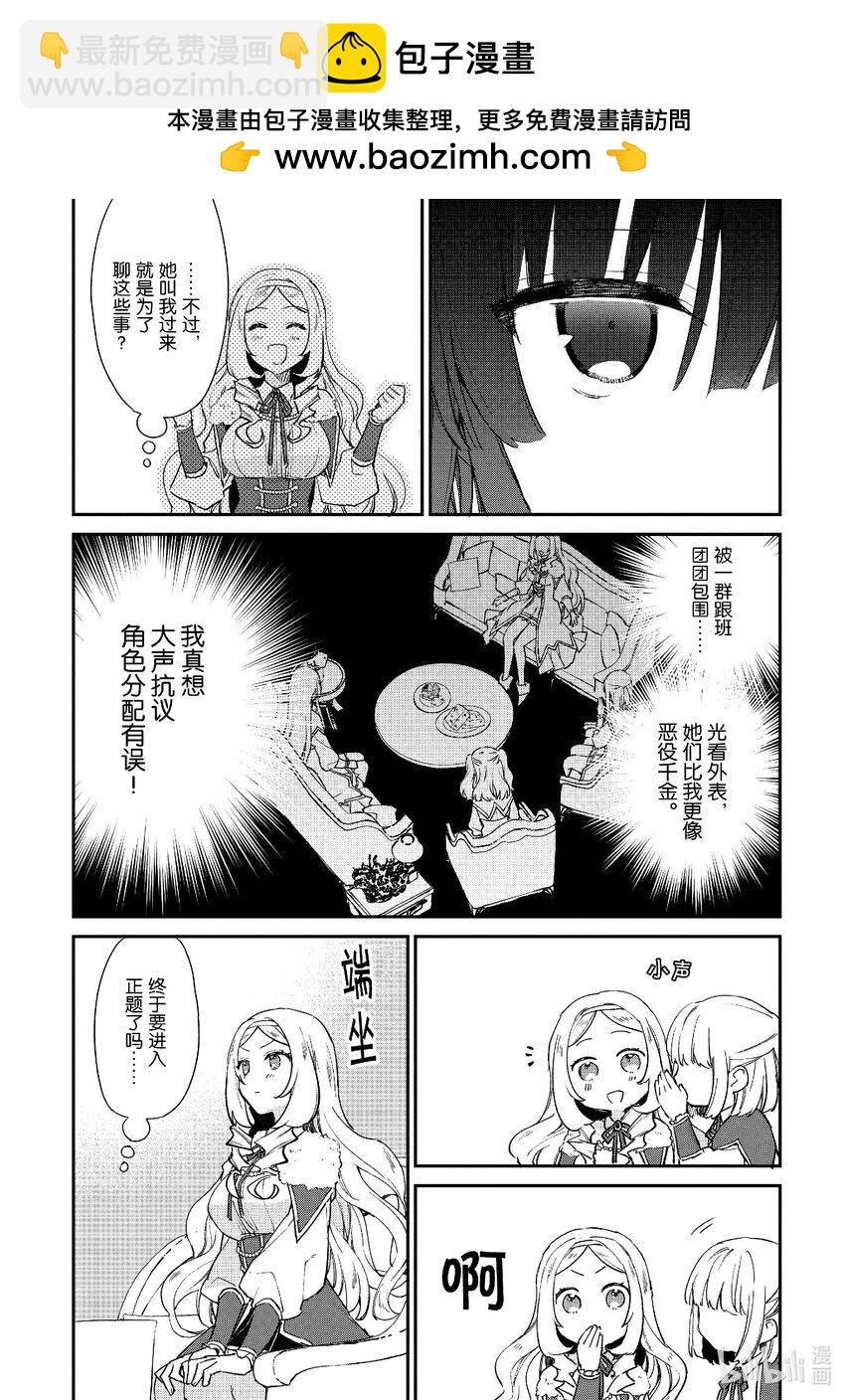 《恶役千金LV99我是隐藏BOSS但不是魔王》4 第4话 第17页