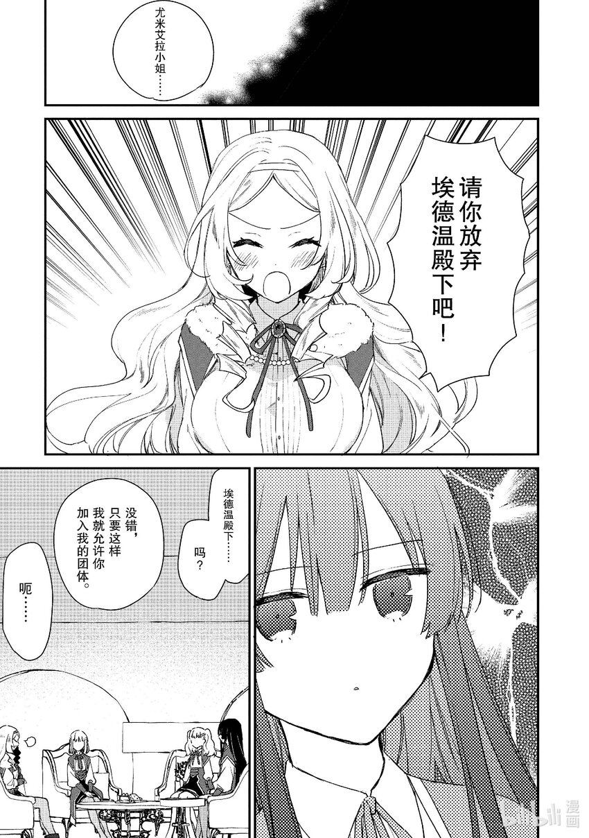 《恶役千金LV99我是隐藏BOSS但不是魔王》4 第4话 第18页