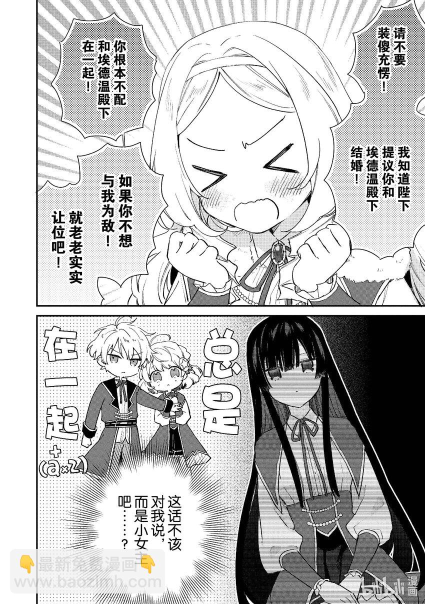 《恶役千金LV99我是隐藏BOSS但不是魔王》4 第4话 第19页