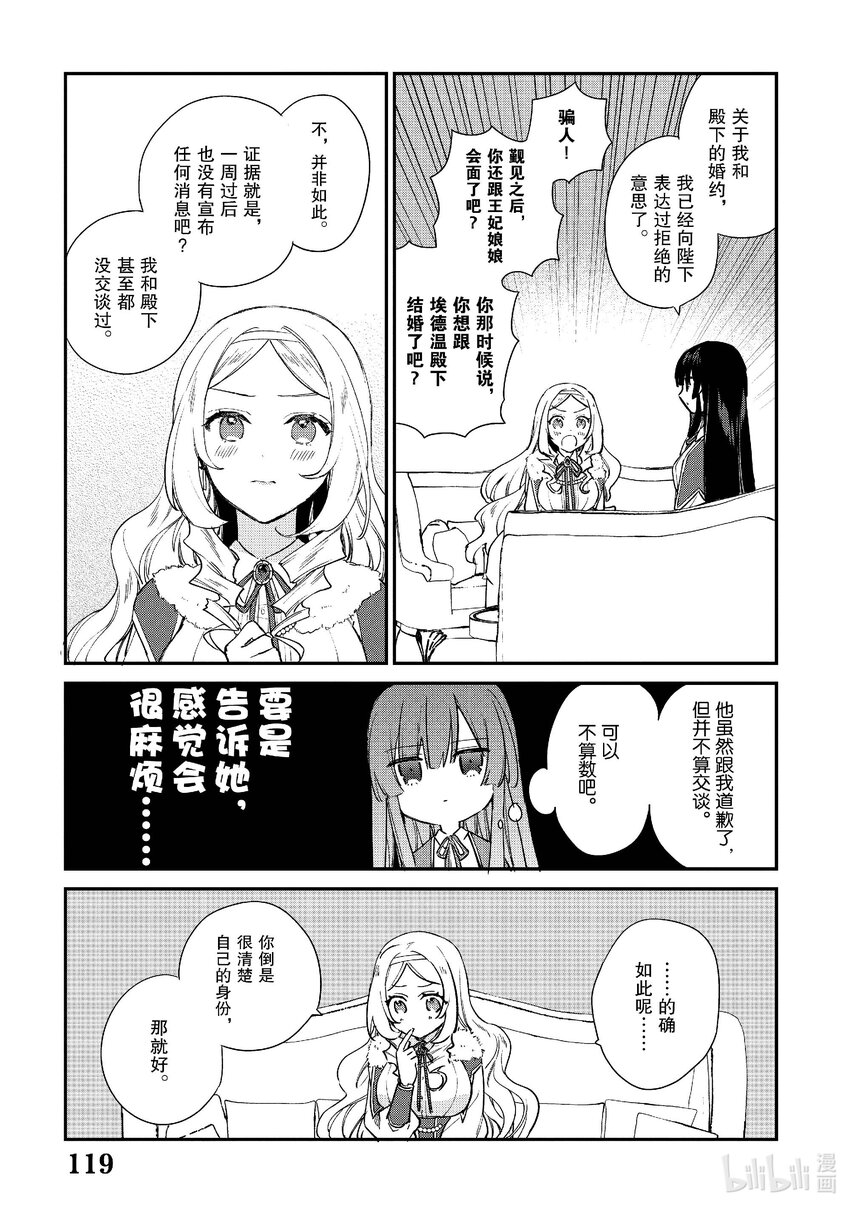 《恶役千金LV99我是隐藏BOSS但不是魔王》4 第4话 第20页