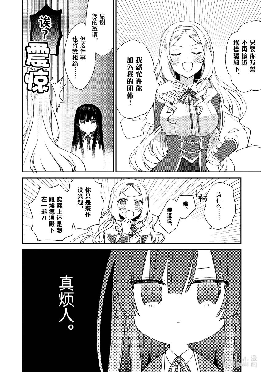 《恶役千金LV99我是隐藏BOSS但不是魔王》4 第4话 第21页