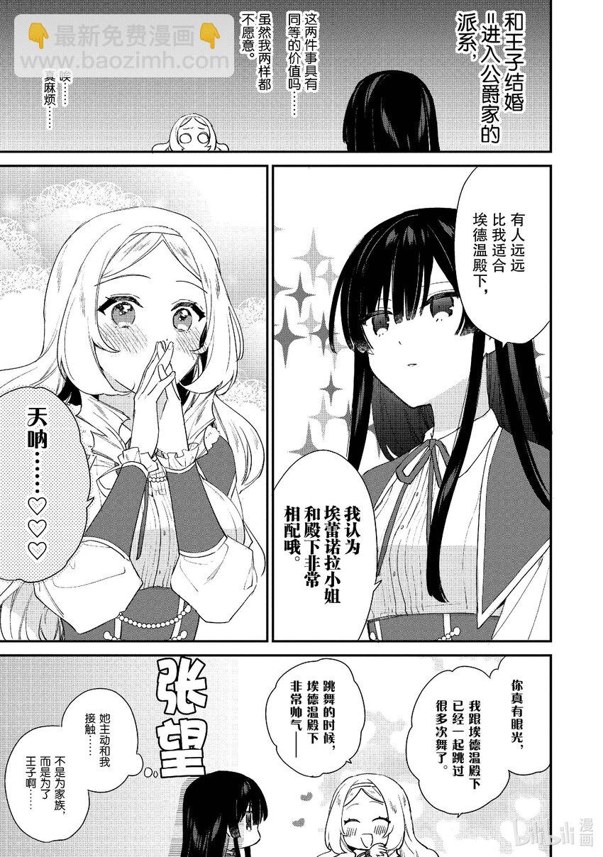 《恶役千金LV99我是隐藏BOSS但不是魔王》4 第4话 第22页