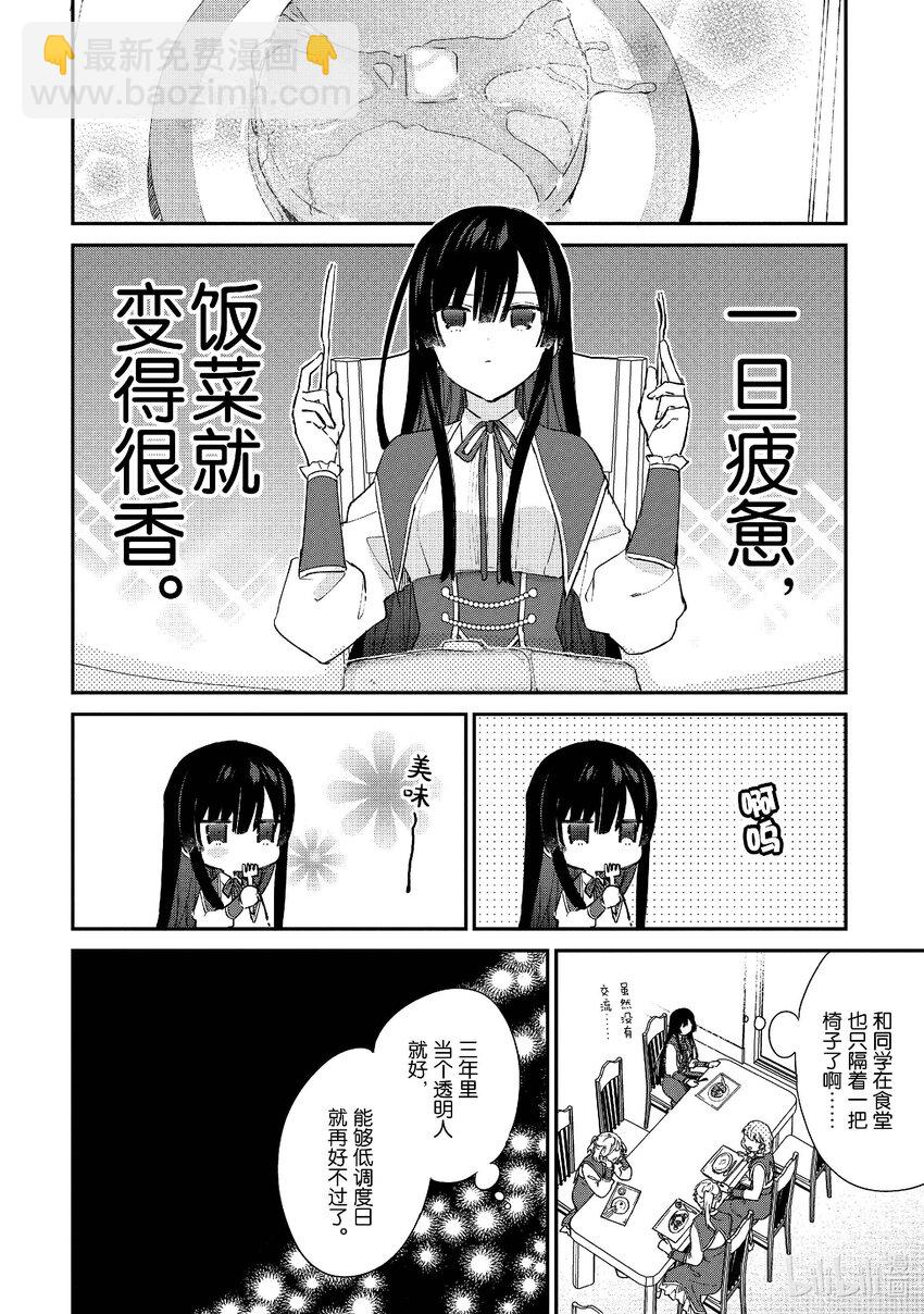 《恶役千金LV99我是隐藏BOSS但不是魔王》4 第4话 第23页