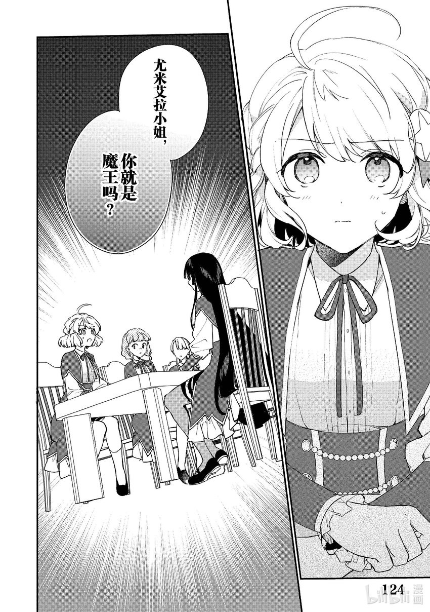 《恶役千金LV99我是隐藏BOSS但不是魔王》4 第4话 第25页