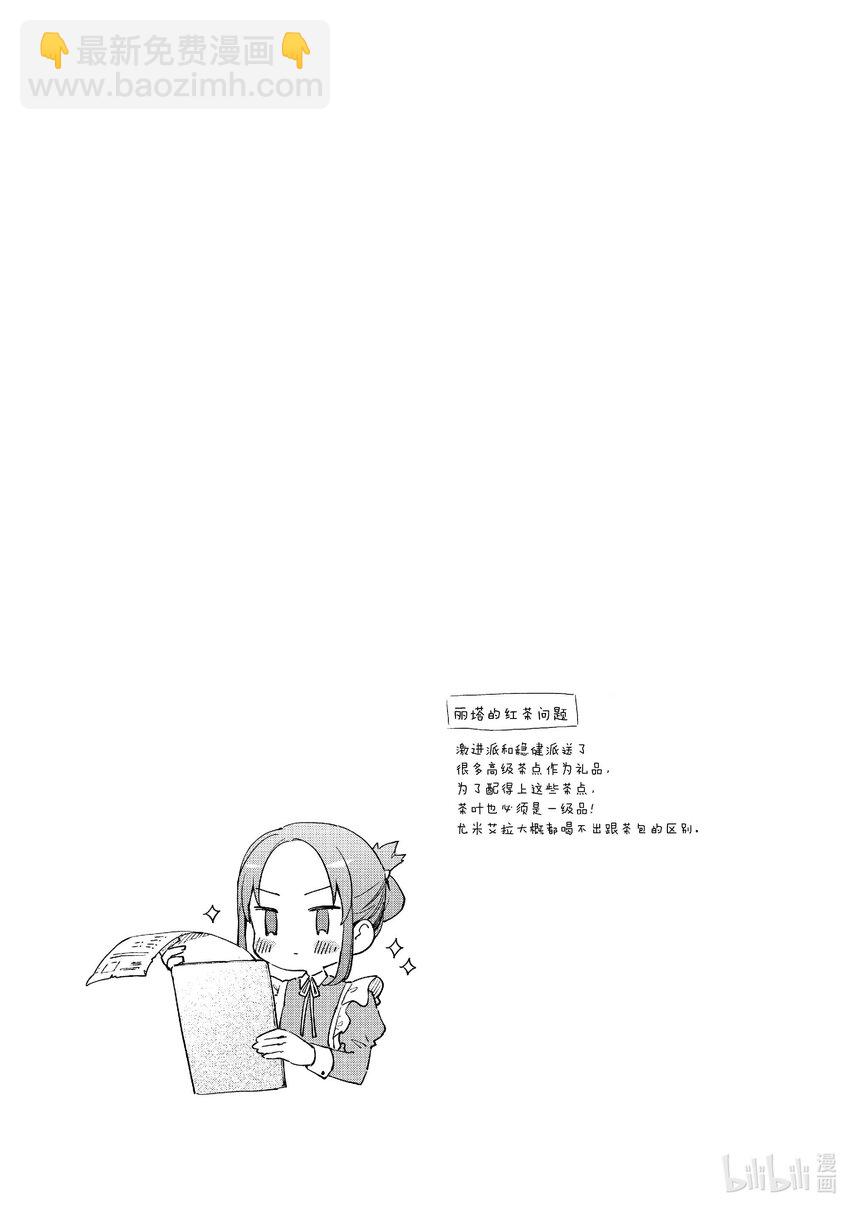 《恶役千金LV99我是隐藏BOSS但不是魔王》4 第4话 第26页