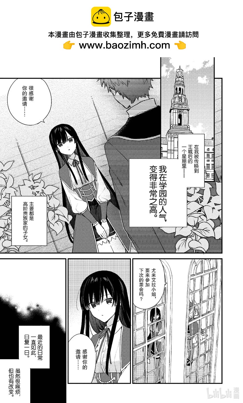 《恶役千金LV99我是隐藏BOSS但不是魔王》4 第4话 第2页