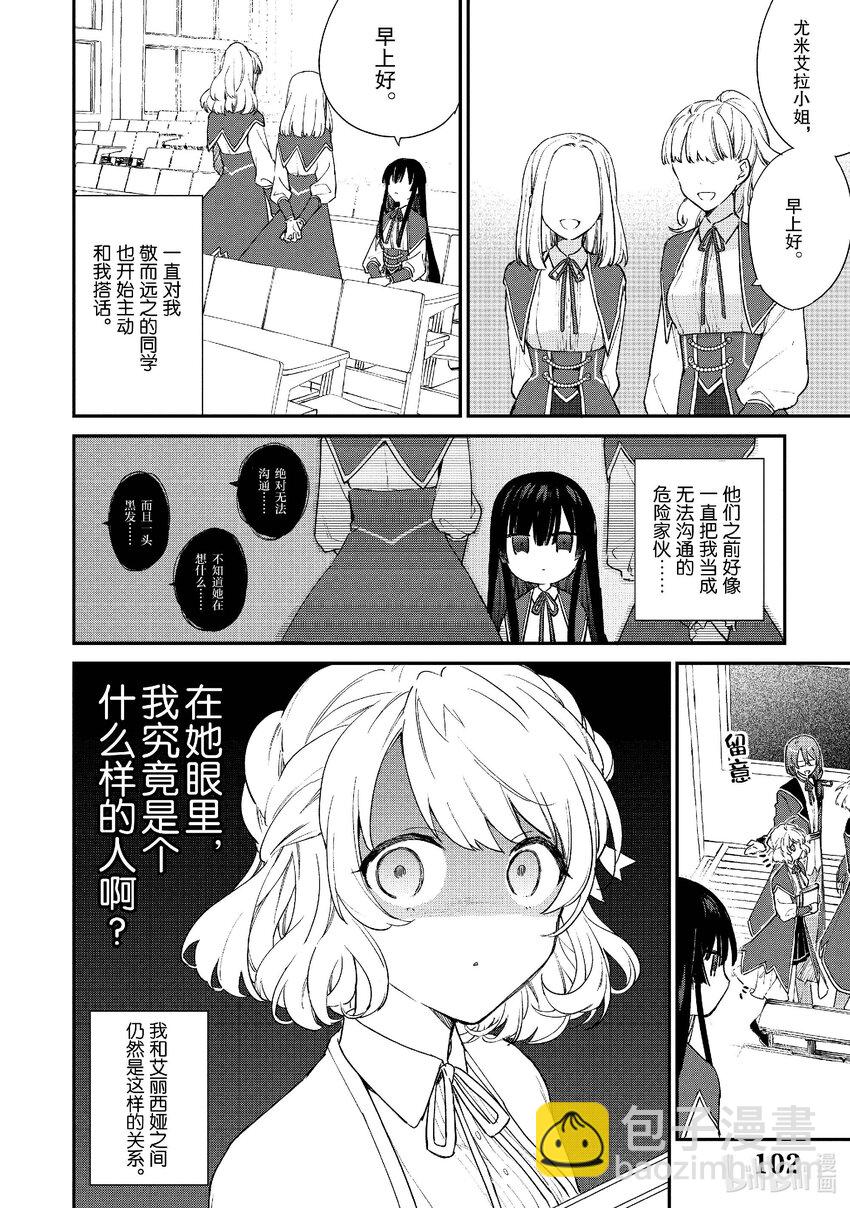 《恶役千金LV99我是隐藏BOSS但不是魔王》4 第4话 第3页