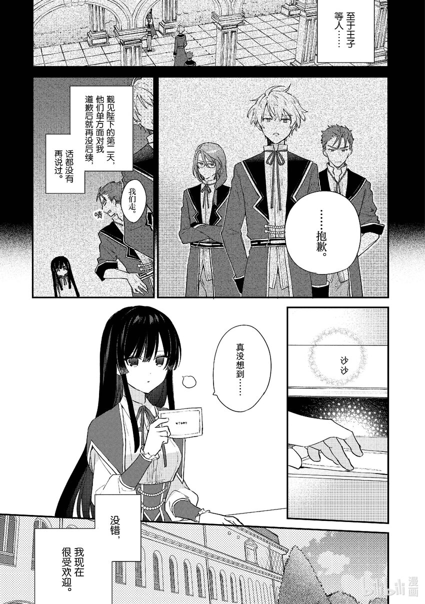《恶役千金LV99我是隐藏BOSS但不是魔王》4 第4话 第4页