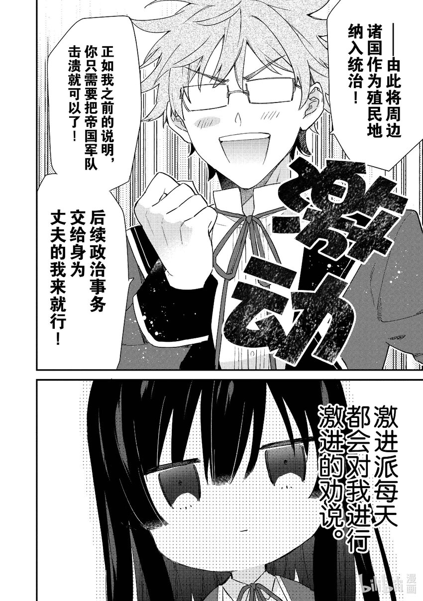 《恶役千金LV99我是隐藏BOSS但不是魔王》4 第4话 第5页