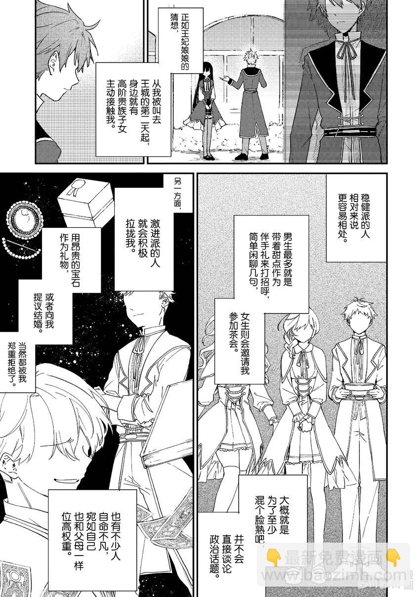 《恶役千金LV99我是隐藏BOSS但不是魔王》4 第4话 第6页