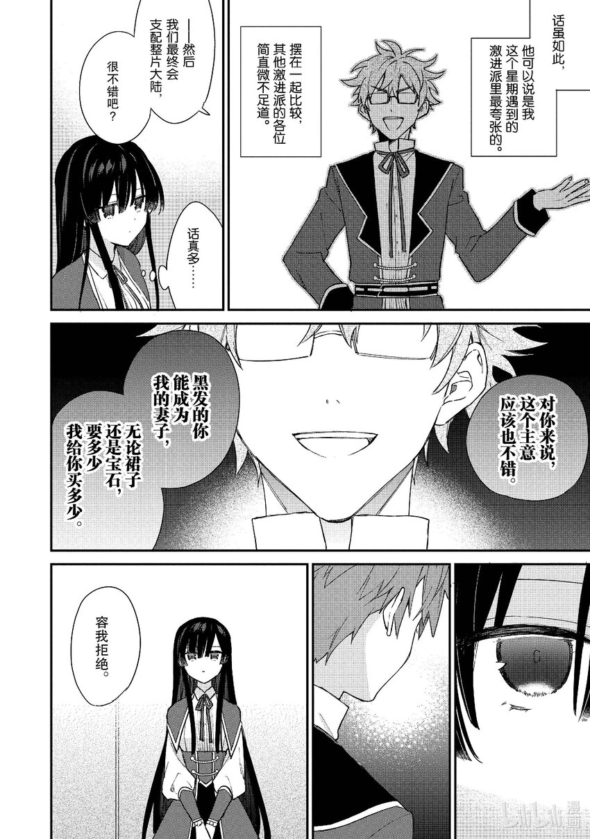 《恶役千金LV99我是隐藏BOSS但不是魔王》4 第4话 第7页