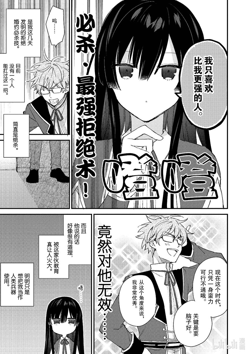 《恶役千金LV99我是隐藏BOSS但不是魔王》4 第4话 第8页