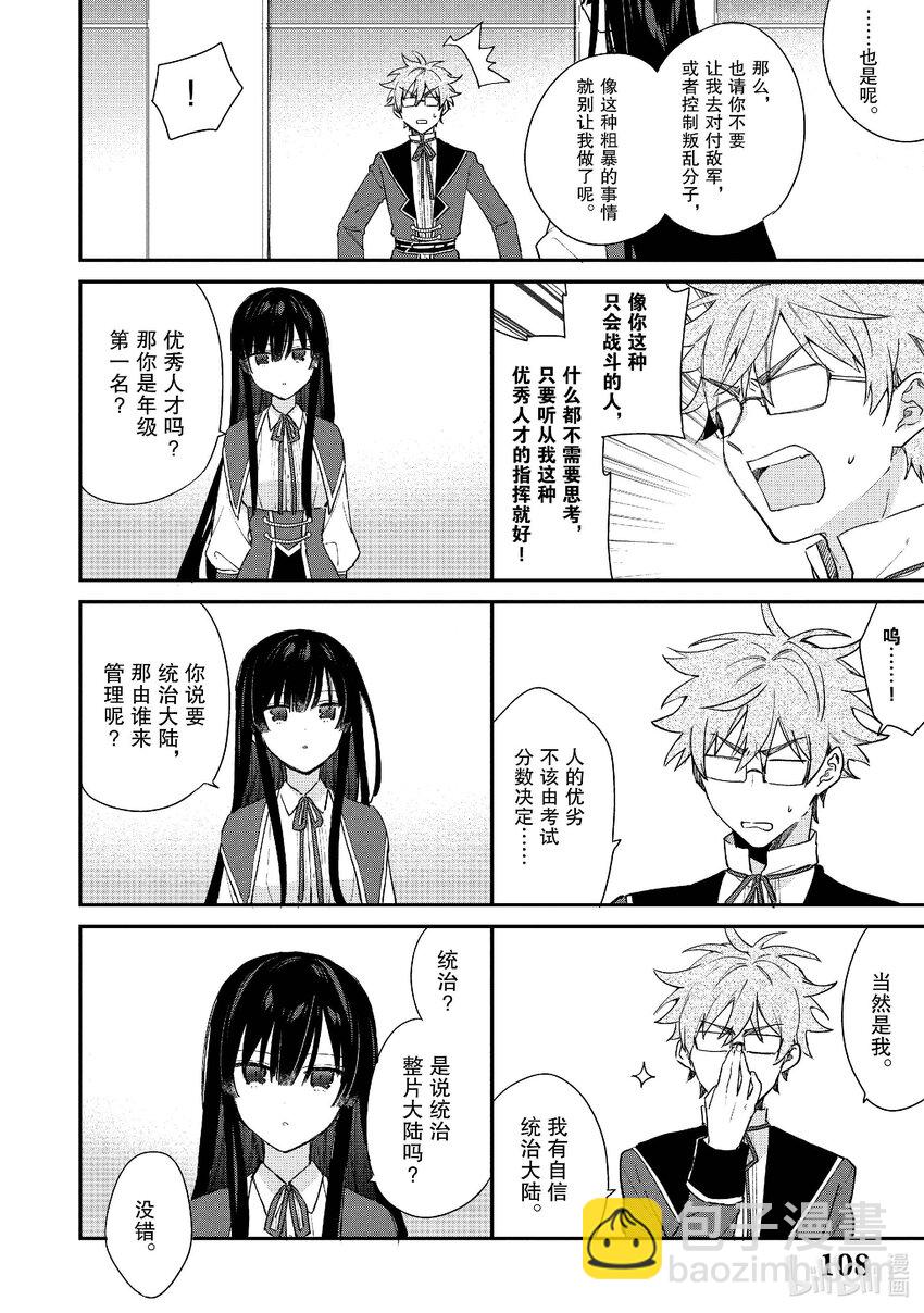 《恶役千金LV99我是隐藏BOSS但不是魔王》4 第4话 第9页