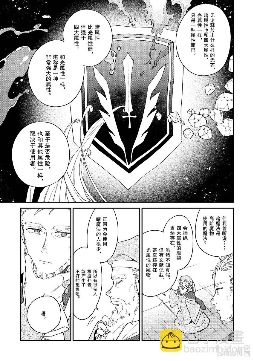 《恶役千金LV99我是隐藏BOSS但不是魔王》3 第3话 第10页