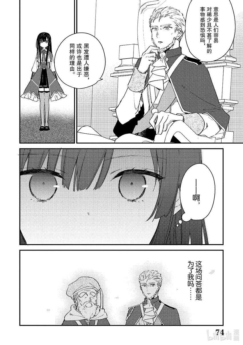 《恶役千金LV99我是隐藏BOSS但不是魔王》3 第3话 第11页