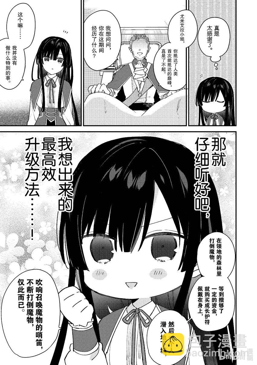 《恶役千金LV99我是隐藏BOSS但不是魔王》3 第3话 第12页