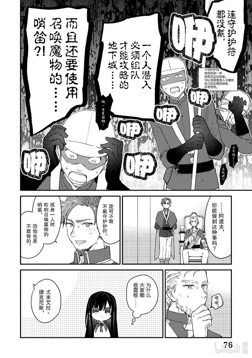《恶役千金LV99我是隐藏BOSS但不是魔王》3 第3话 第13页