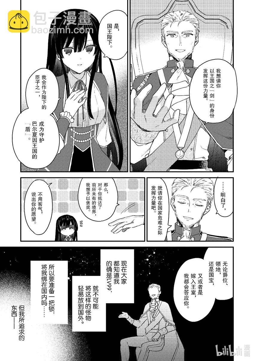 《恶役千金LV99我是隐藏BOSS但不是魔王》3 第3话 第14页