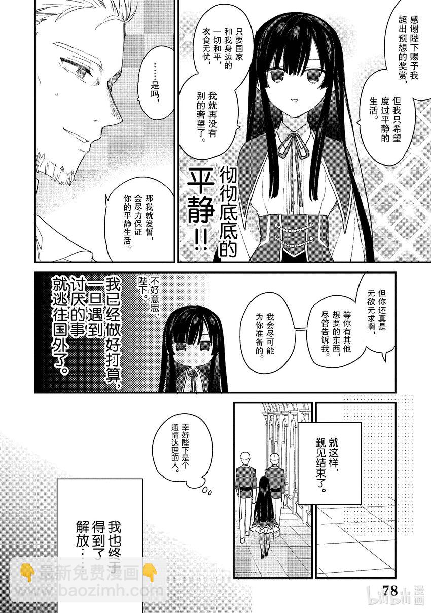 《恶役千金LV99我是隐藏BOSS但不是魔王》3 第3话 第15页