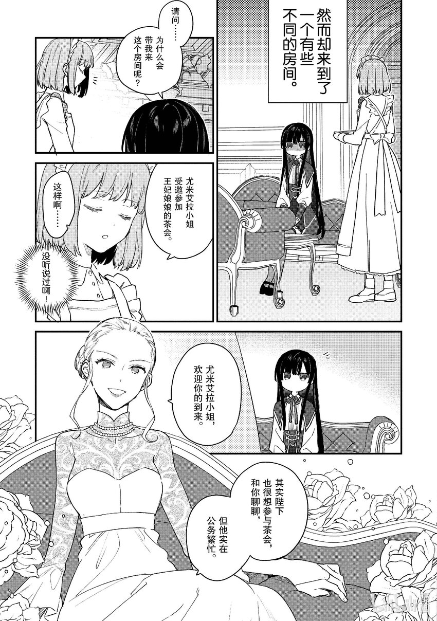《恶役千金LV99我是隐藏BOSS但不是魔王》3 第3话 第16页