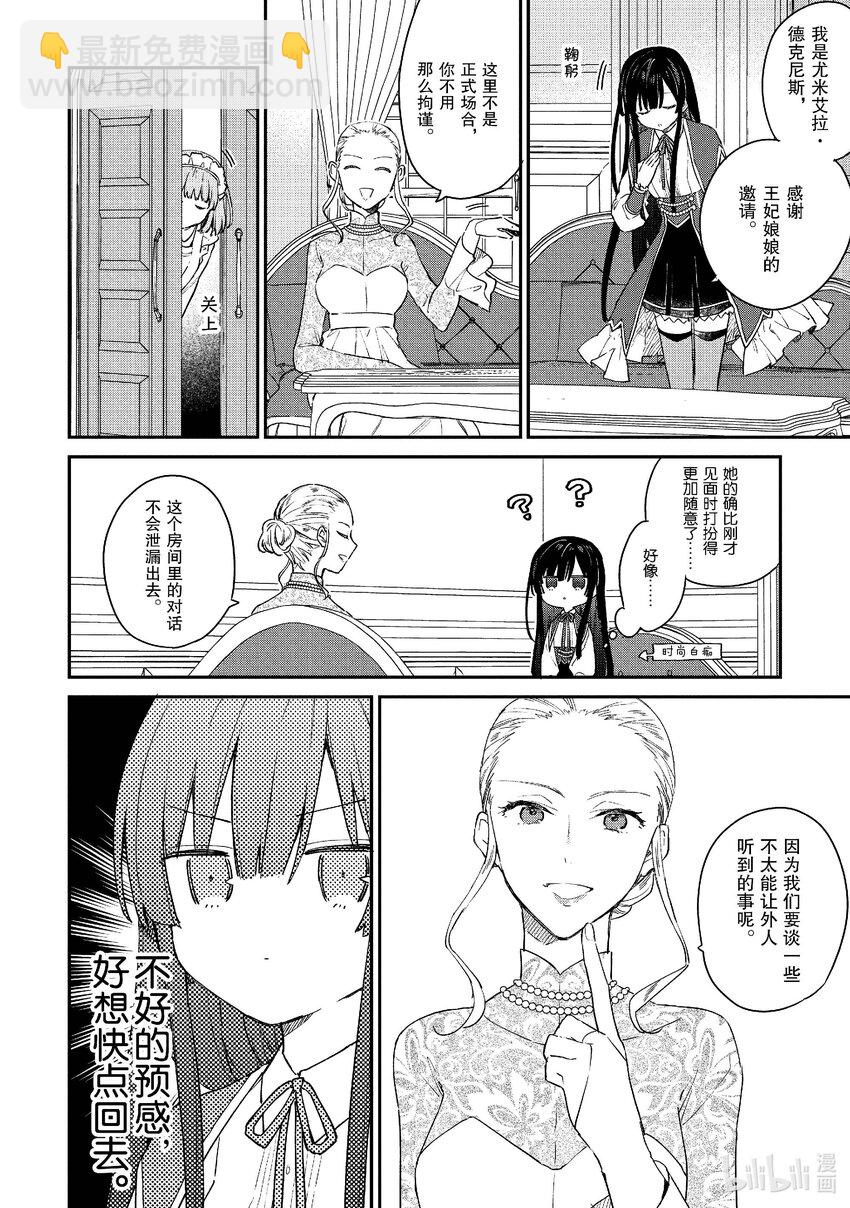 《恶役千金LV99我是隐藏BOSS但不是魔王》3 第3话 第17页