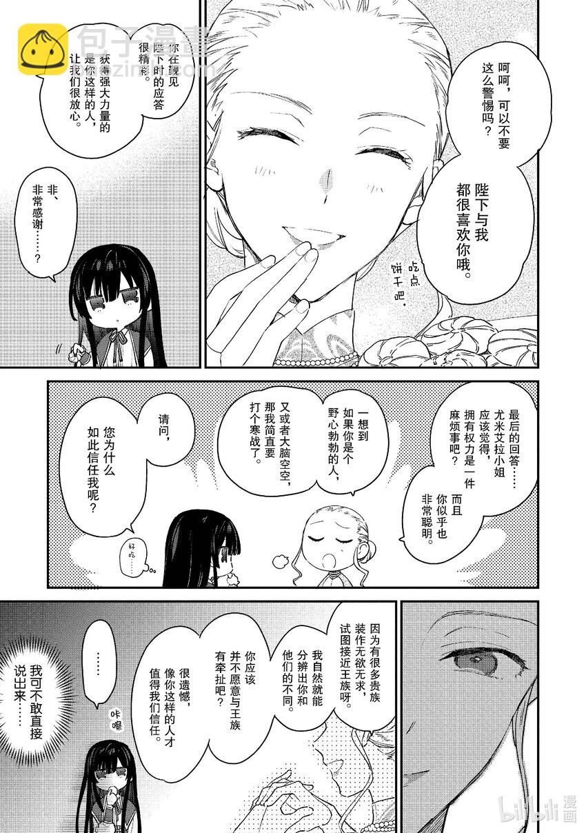 《恶役千金LV99我是隐藏BOSS但不是魔王》3 第3话 第18页