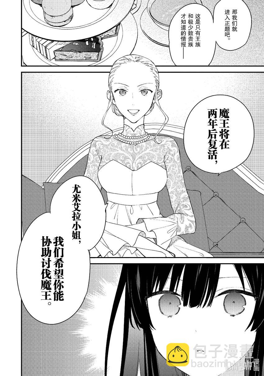 《恶役千金LV99我是隐藏BOSS但不是魔王》3 第3话 第19页