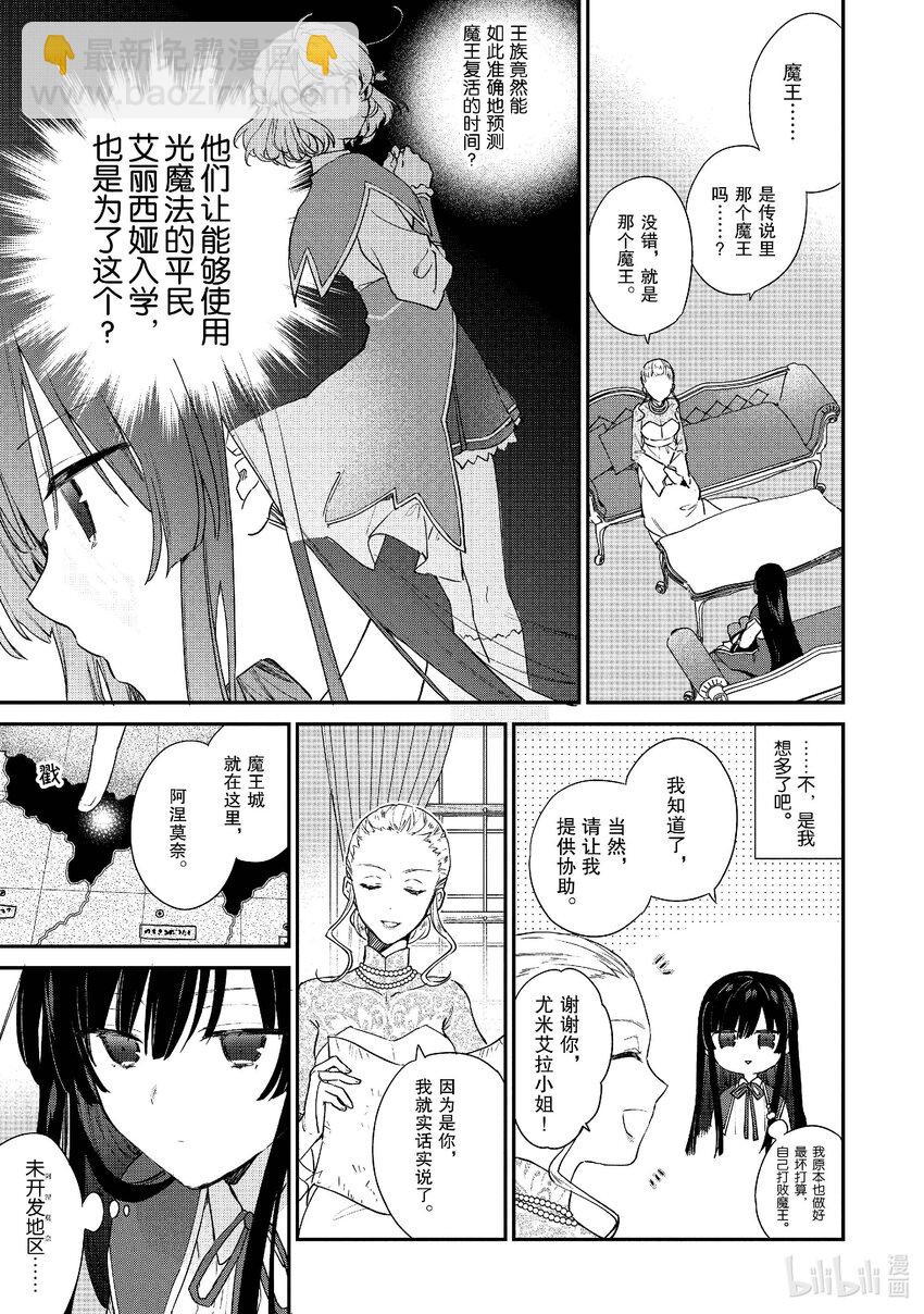 《恶役千金LV99我是隐藏BOSS但不是魔王》3 第3话 第20页