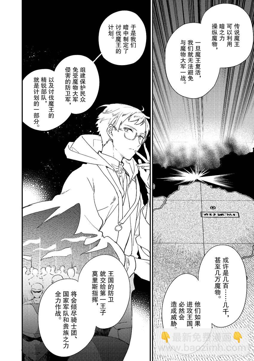 《恶役千金LV99我是隐藏BOSS但不是魔王》3 第3话 第21页