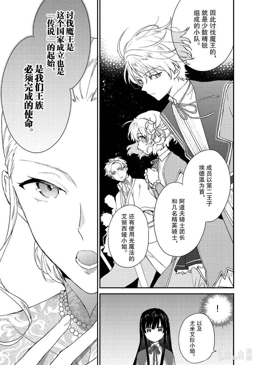 《恶役千金LV99我是隐藏BOSS但不是魔王》3 第3话 第22页