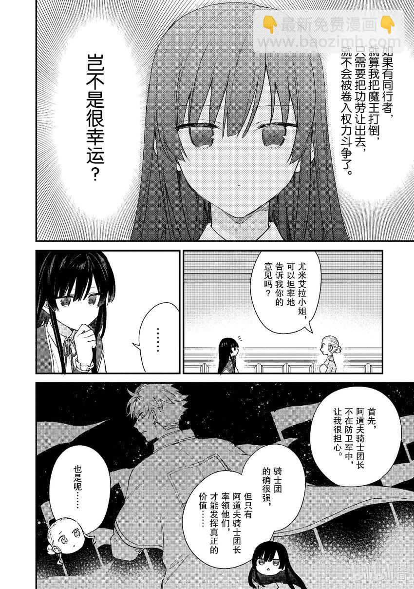 《恶役千金LV99我是隐藏BOSS但不是魔王》3 第3话 第23页