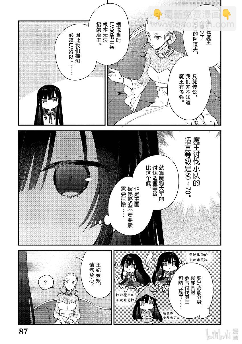 《恶役千金LV99我是隐藏BOSS但不是魔王》3 第3话 第24页