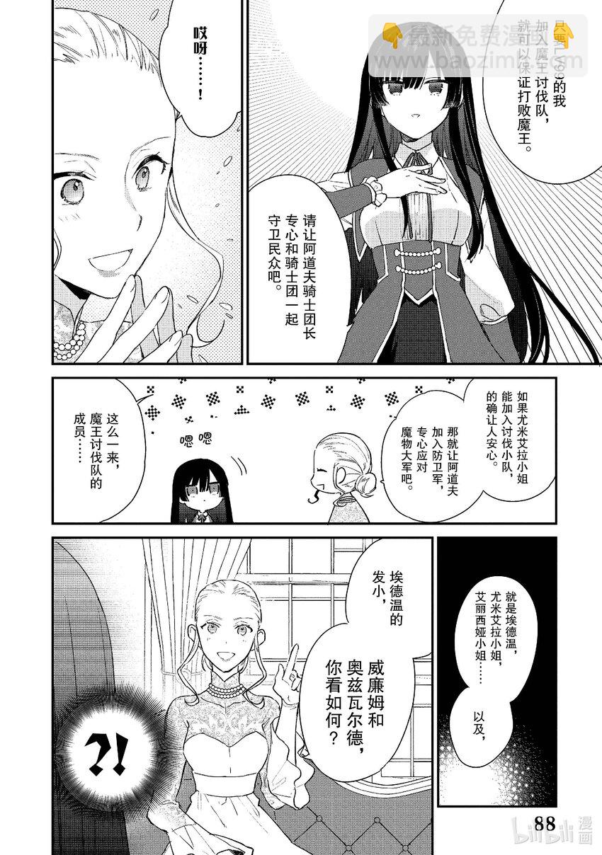 《恶役千金LV99我是隐藏BOSS但不是魔王》3 第3话 第25页