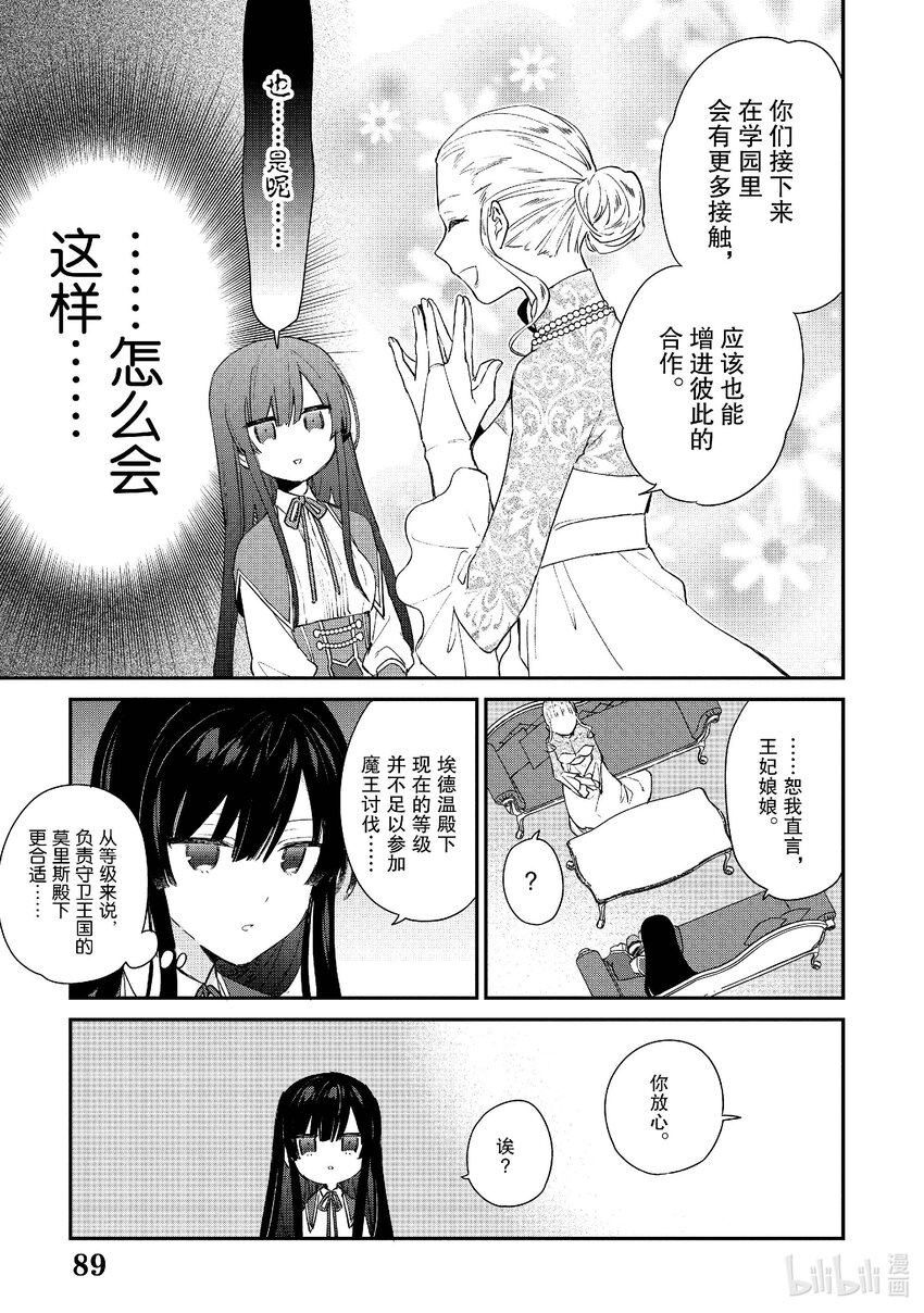 《恶役千金LV99我是隐藏BOSS但不是魔王》3 第3话 第26页