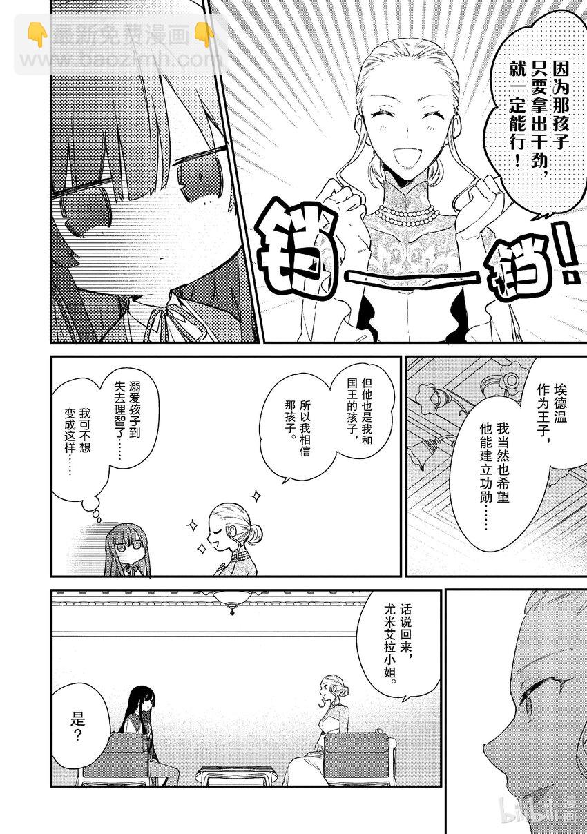 《恶役千金LV99我是隐藏BOSS但不是魔王》3 第3话 第27页