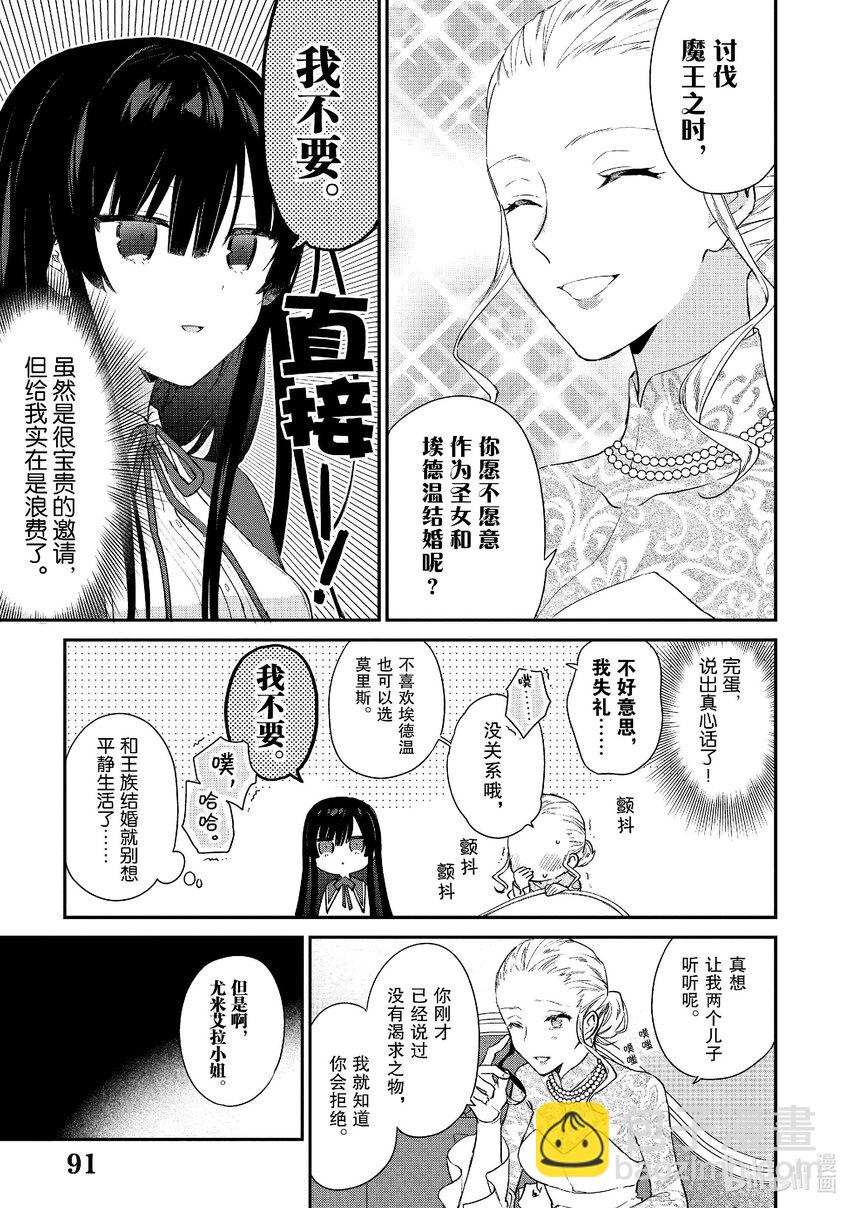 《恶役千金LV99我是隐藏BOSS但不是魔王》3 第3话 第28页