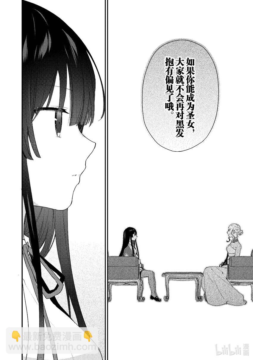 《恶役千金LV99我是隐藏BOSS但不是魔王》3 第3话 第29页