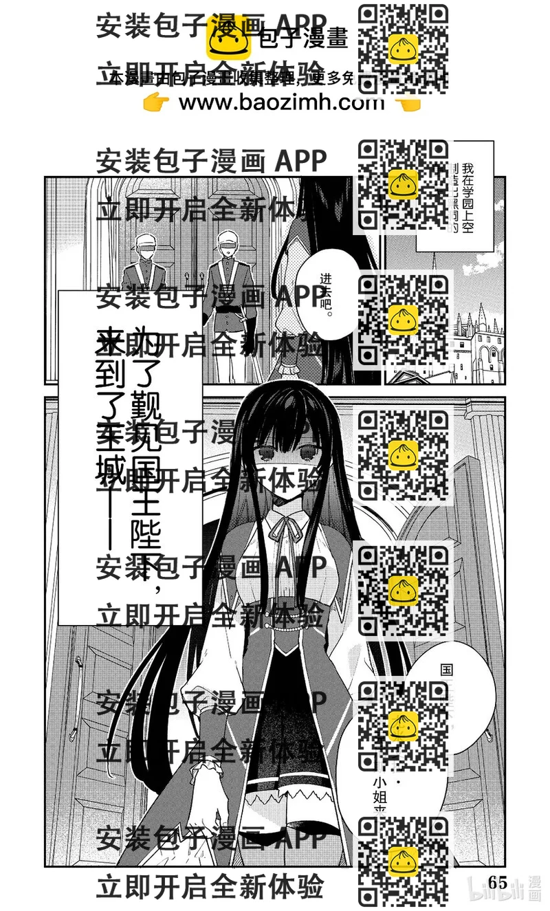 《恶役千金LV99我是隐藏BOSS但不是魔王》3 第3话 第2页