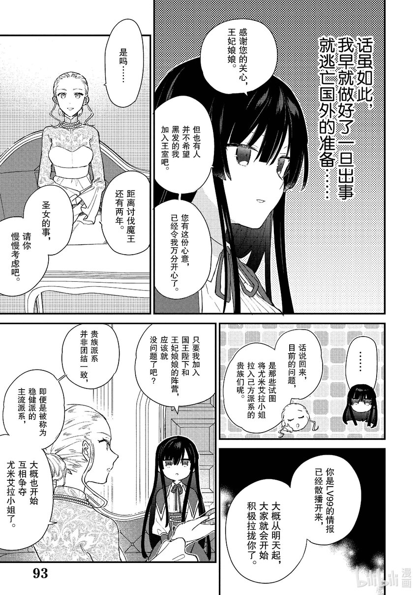 《恶役千金LV99我是隐藏BOSS但不是魔王》3 第3话 第30页