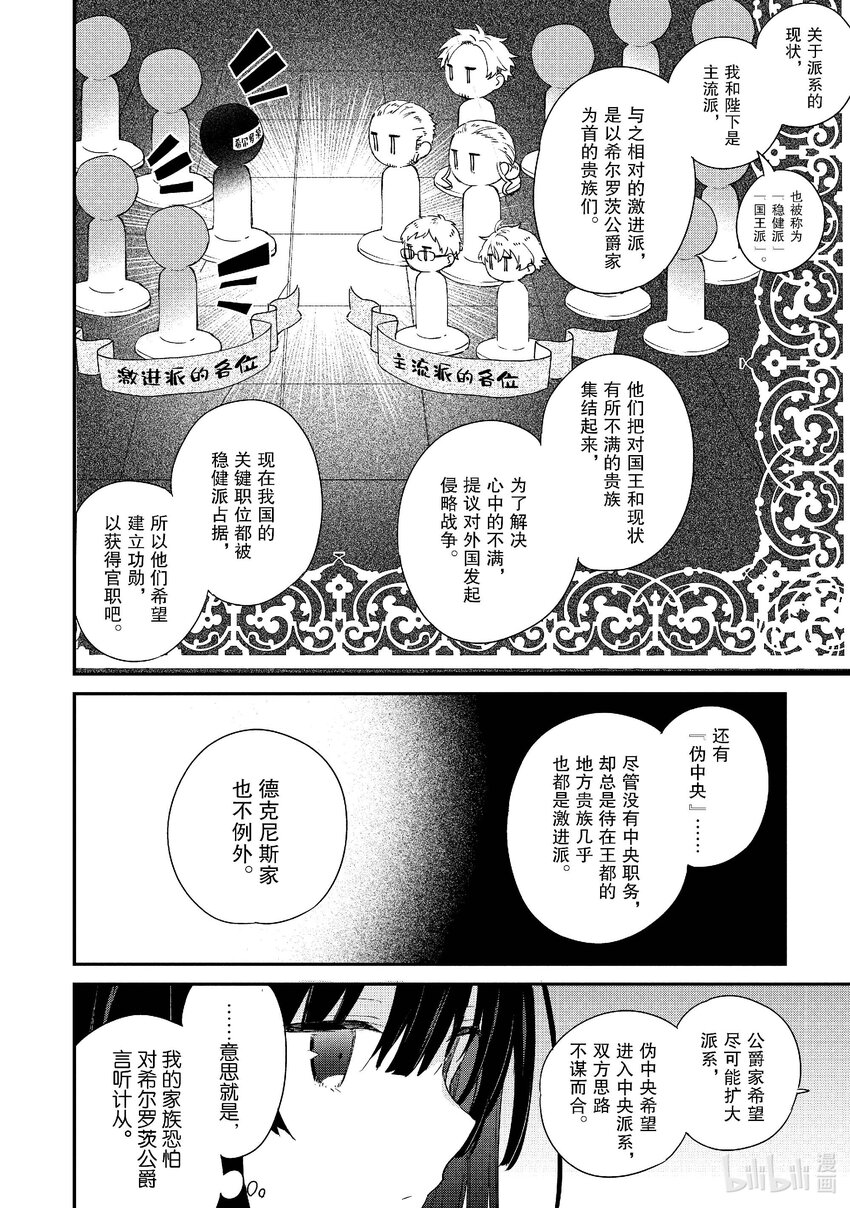 《恶役千金LV99我是隐藏BOSS但不是魔王》3 第3话 第31页