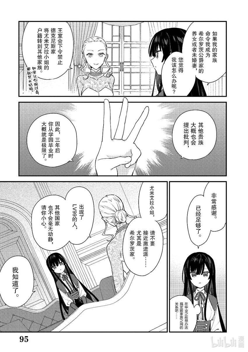 《恶役千金LV99我是隐藏BOSS但不是魔王》3 第3话 第32页