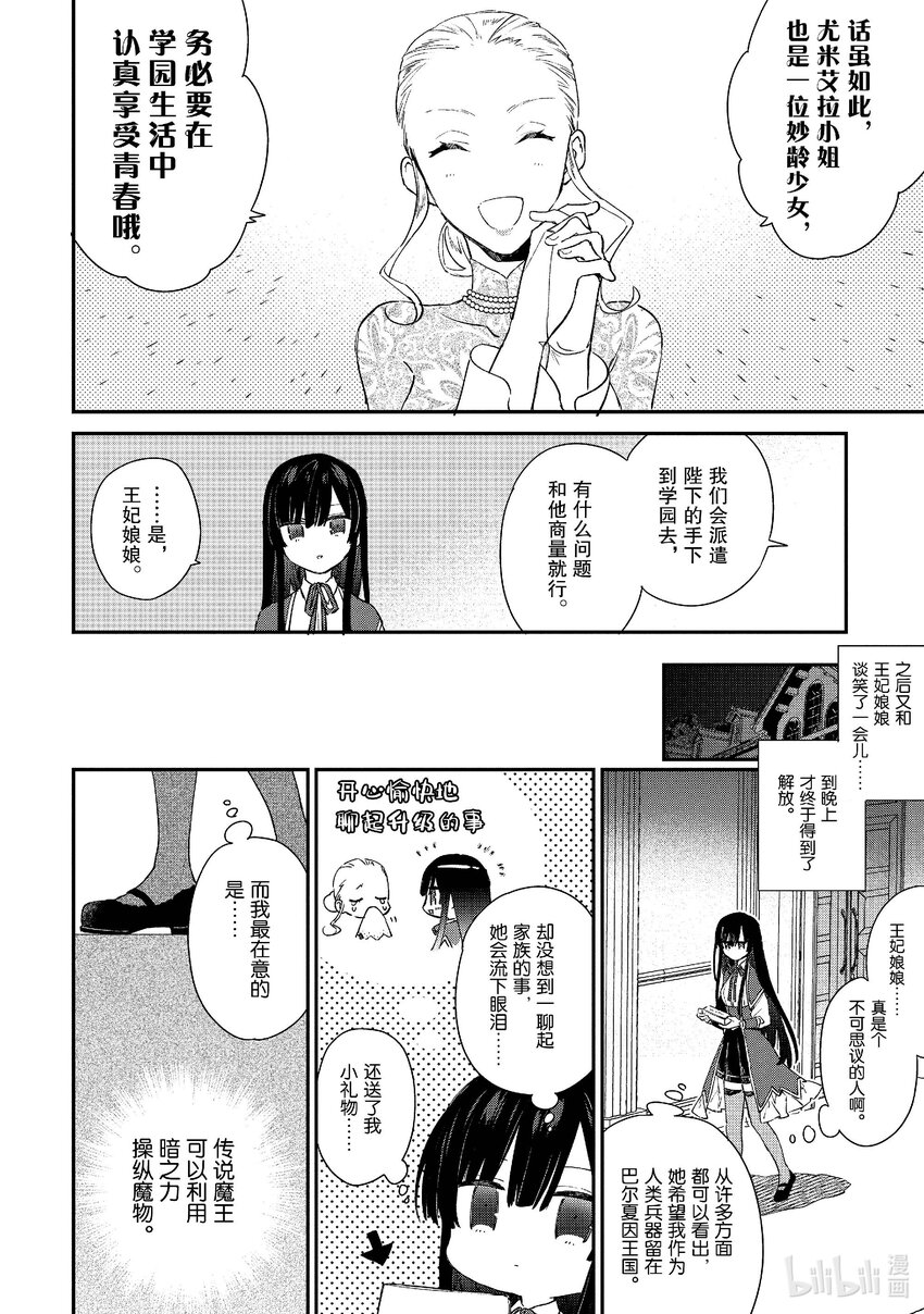 《恶役千金LV99我是隐藏BOSS但不是魔王》3 第3话 第33页