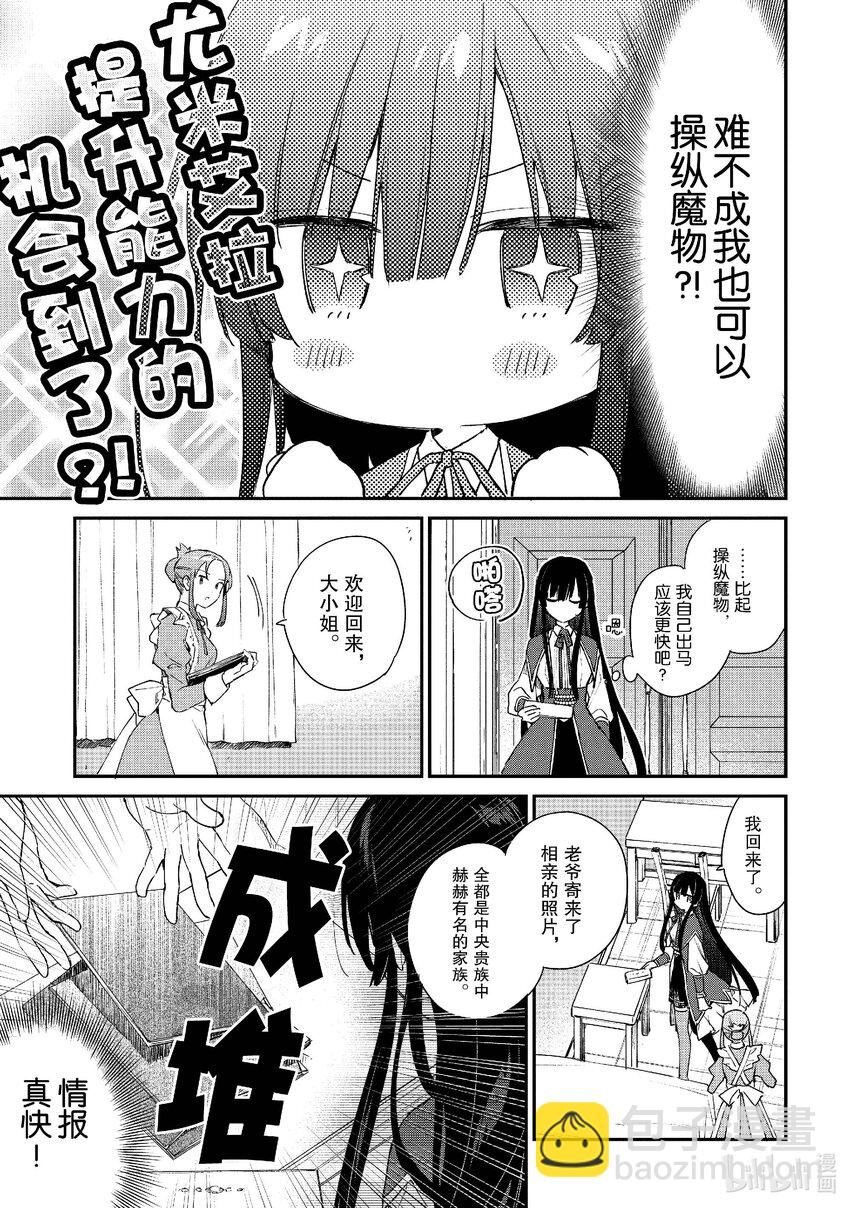 《恶役千金LV99我是隐藏BOSS但不是魔王》3 第3话 第34页