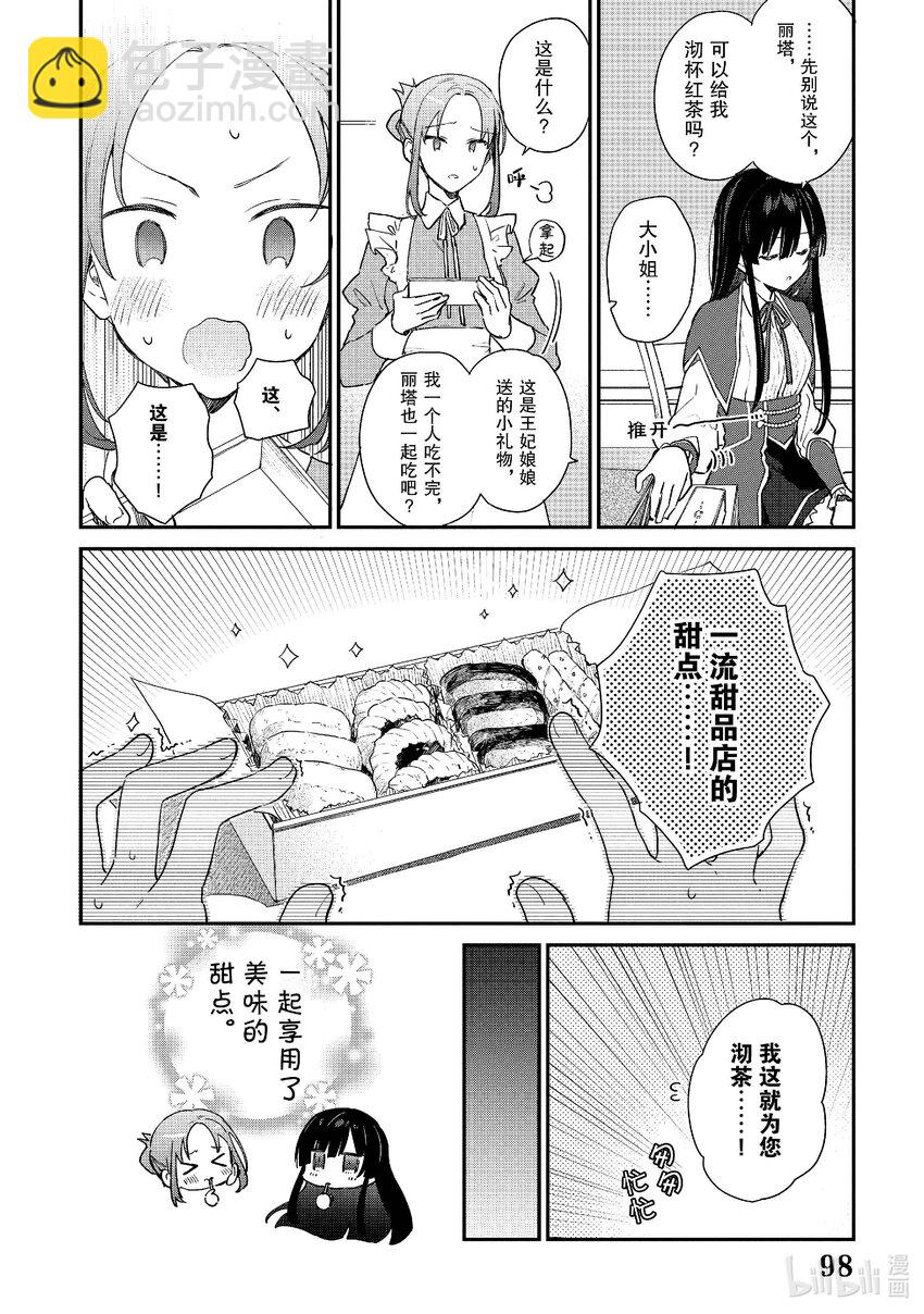 《恶役千金LV99我是隐藏BOSS但不是魔王》3 第3话 第35页