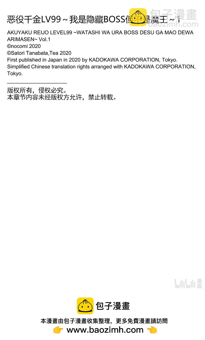 《恶役千金LV99我是隐藏BOSS但不是魔王》3 第3话 第38页
