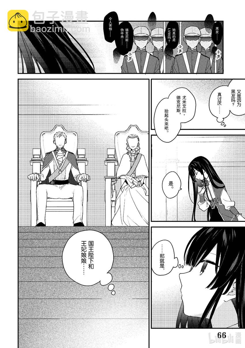 《恶役千金LV99我是隐藏BOSS但不是魔王》3 第3话 第3页