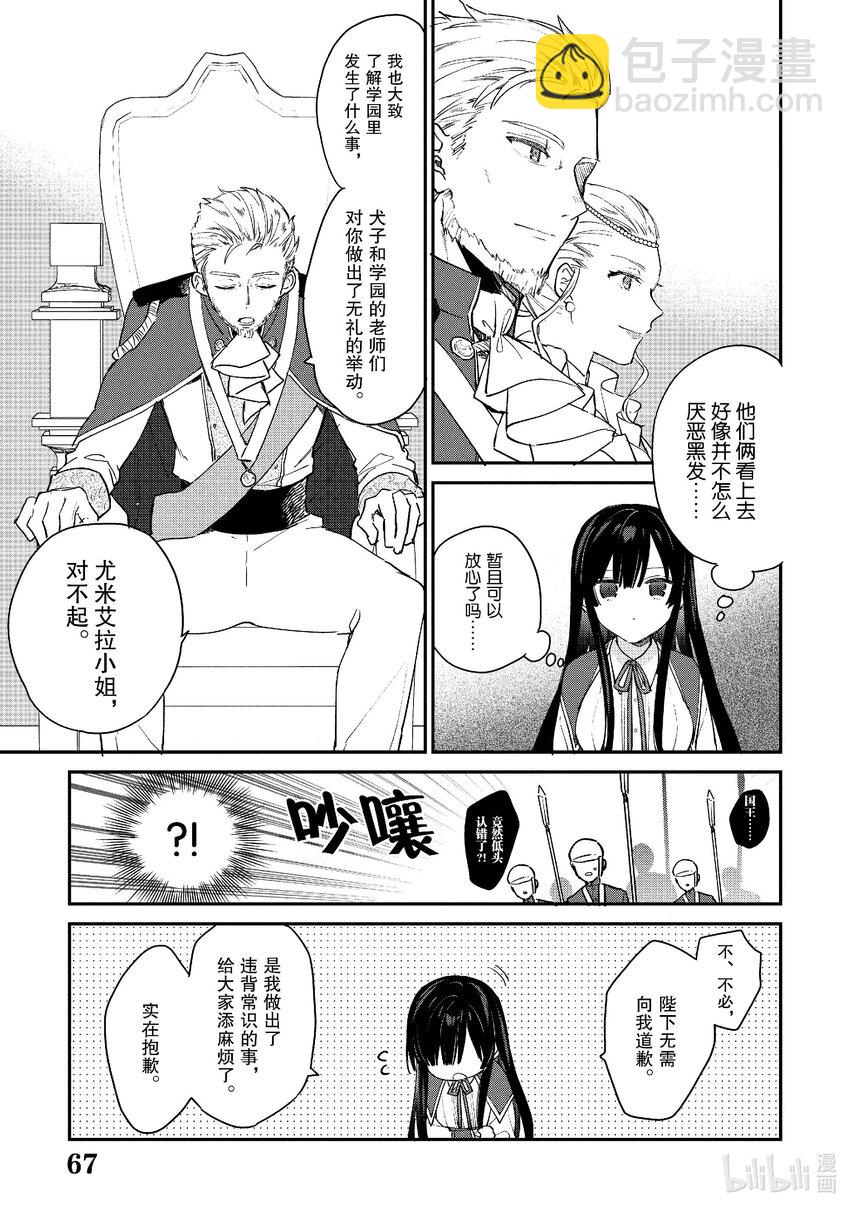 《恶役千金LV99我是隐藏BOSS但不是魔王》3 第3话 第4页