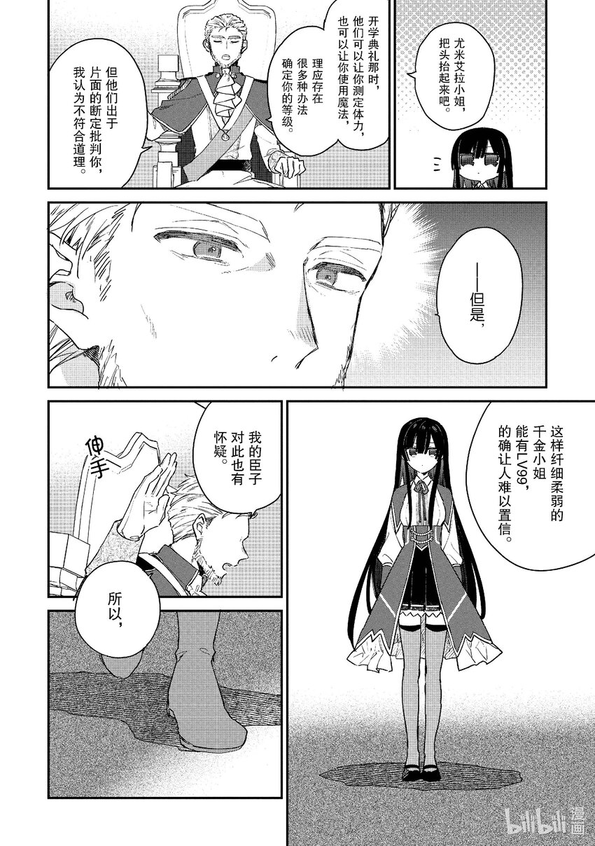 《恶役千金LV99我是隐藏BOSS但不是魔王》3 第3话 第5页